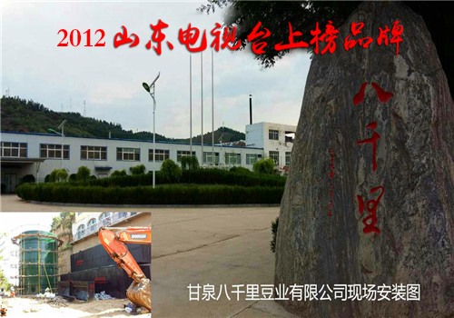 甘泉八千里豆業有限公司